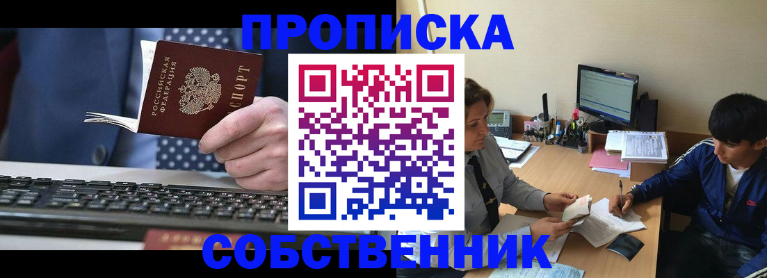 прописка штамп в Карачаево-Черкесии